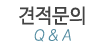견적문의