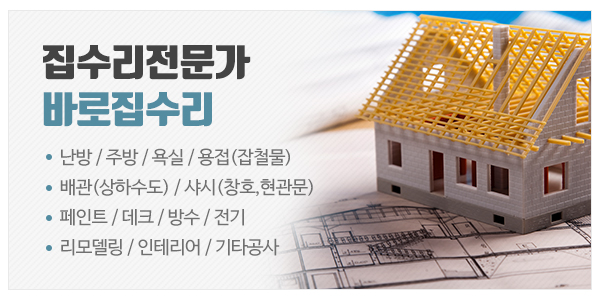 바로집수리_메인하단_이미지