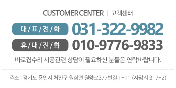 바로집수리_메인하단_전화