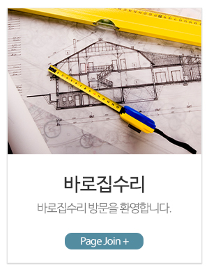 바로집수리_메인중간_바로집수리