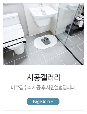 바로집수리_메인중간_시공갤러리