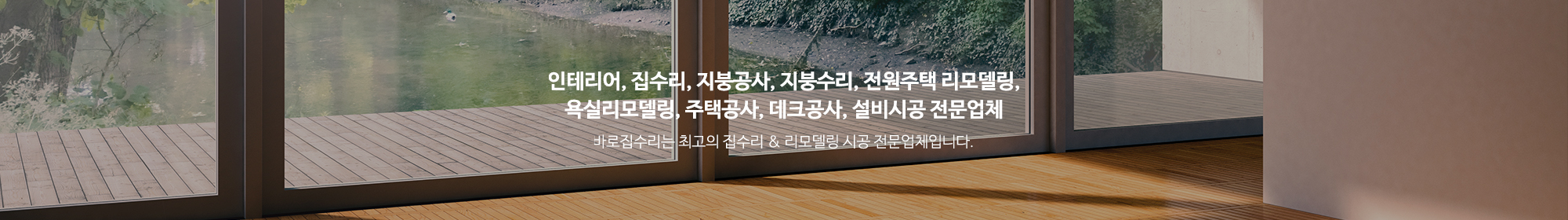 바로집수리_공통상단