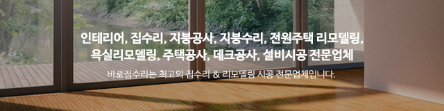 바로집수리_모바일