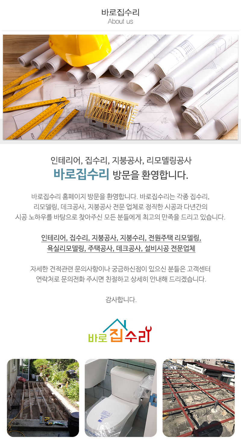 바로집수리_내용