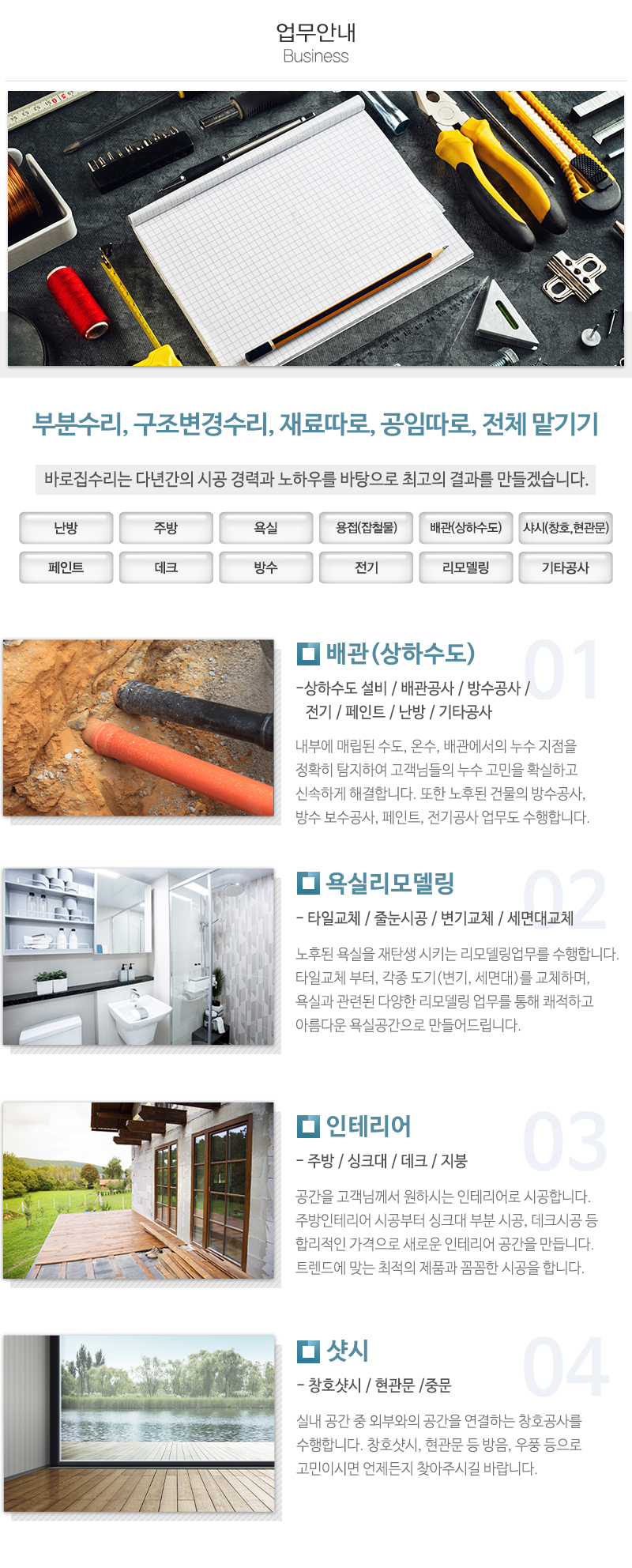 바로집수리_내용